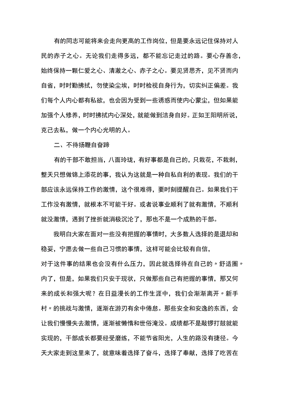 在领导干部任前谈话会上的讲话.docx_第3页