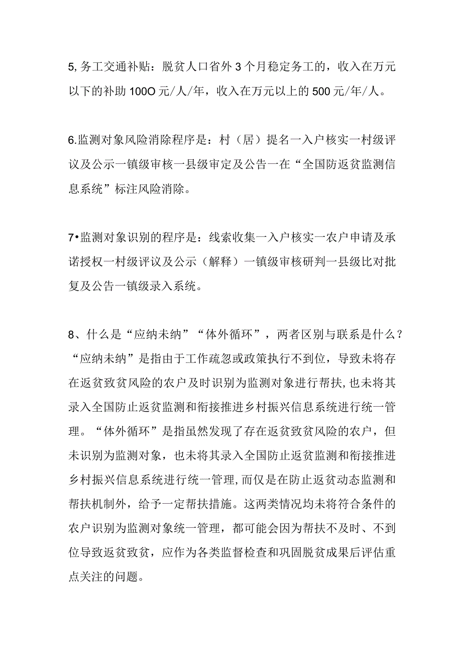 乡村振兴应知应会知识.docx_第2页