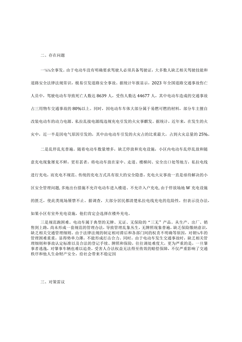 关于小区电动车安全管理的调研报告.docx_第2页