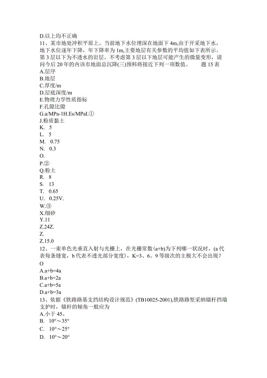 山西省2016年注册土木工程师：水利水电工程模拟试题.docx_第3页