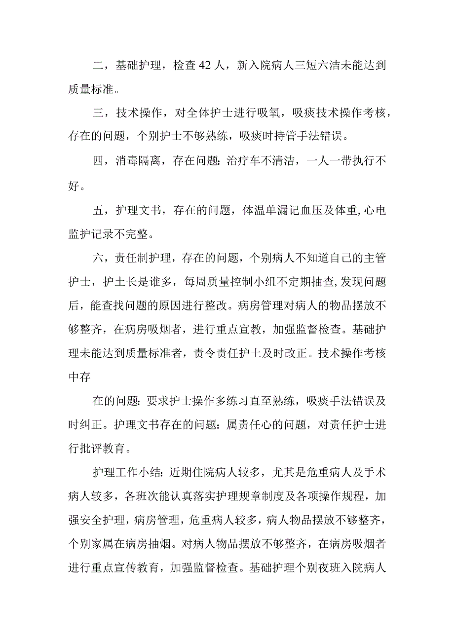 医院护理质量管理委员会活动记录.docx_第2页