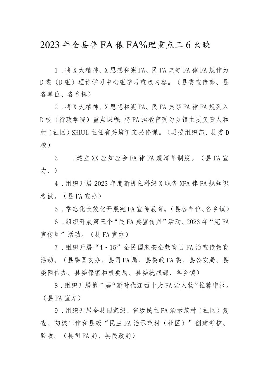 全县普法依法治理重点工作台账实用模板.docx_第1页