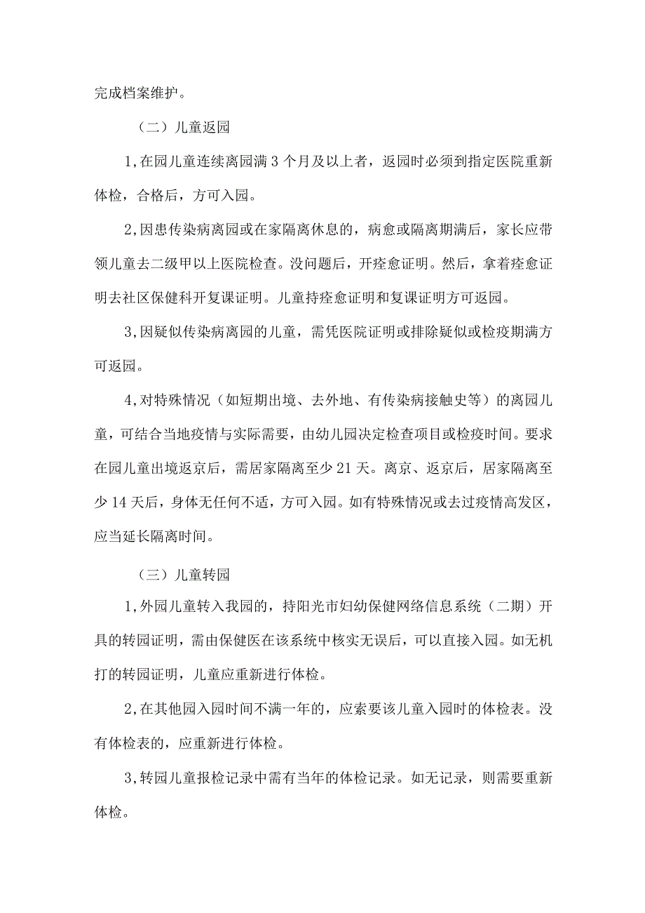 托育机构健康检查管理制度.docx_第2页