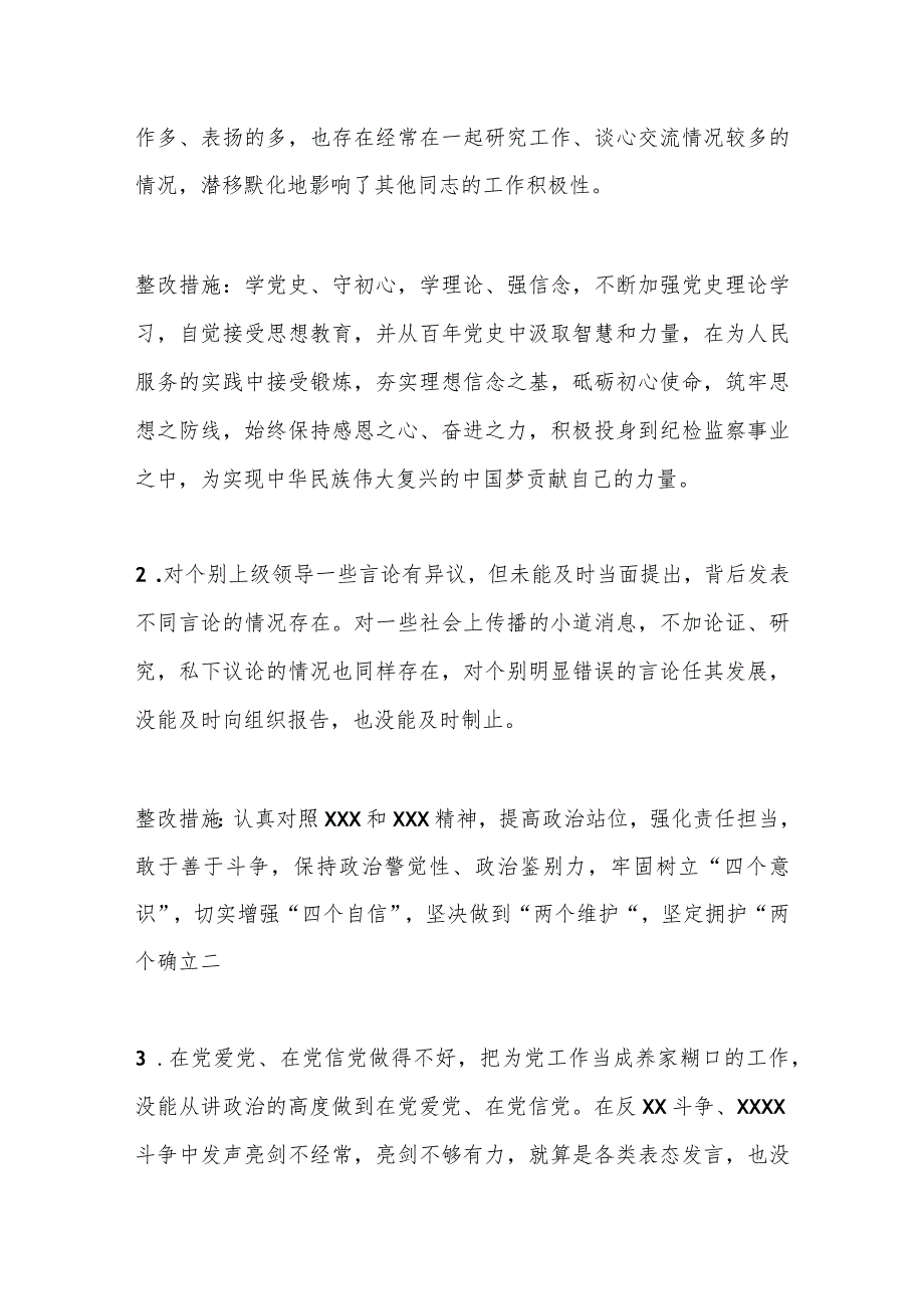 XX市纪检监察干部队伍教育整顿党员个人问题清单及整改措施.docx_第3页