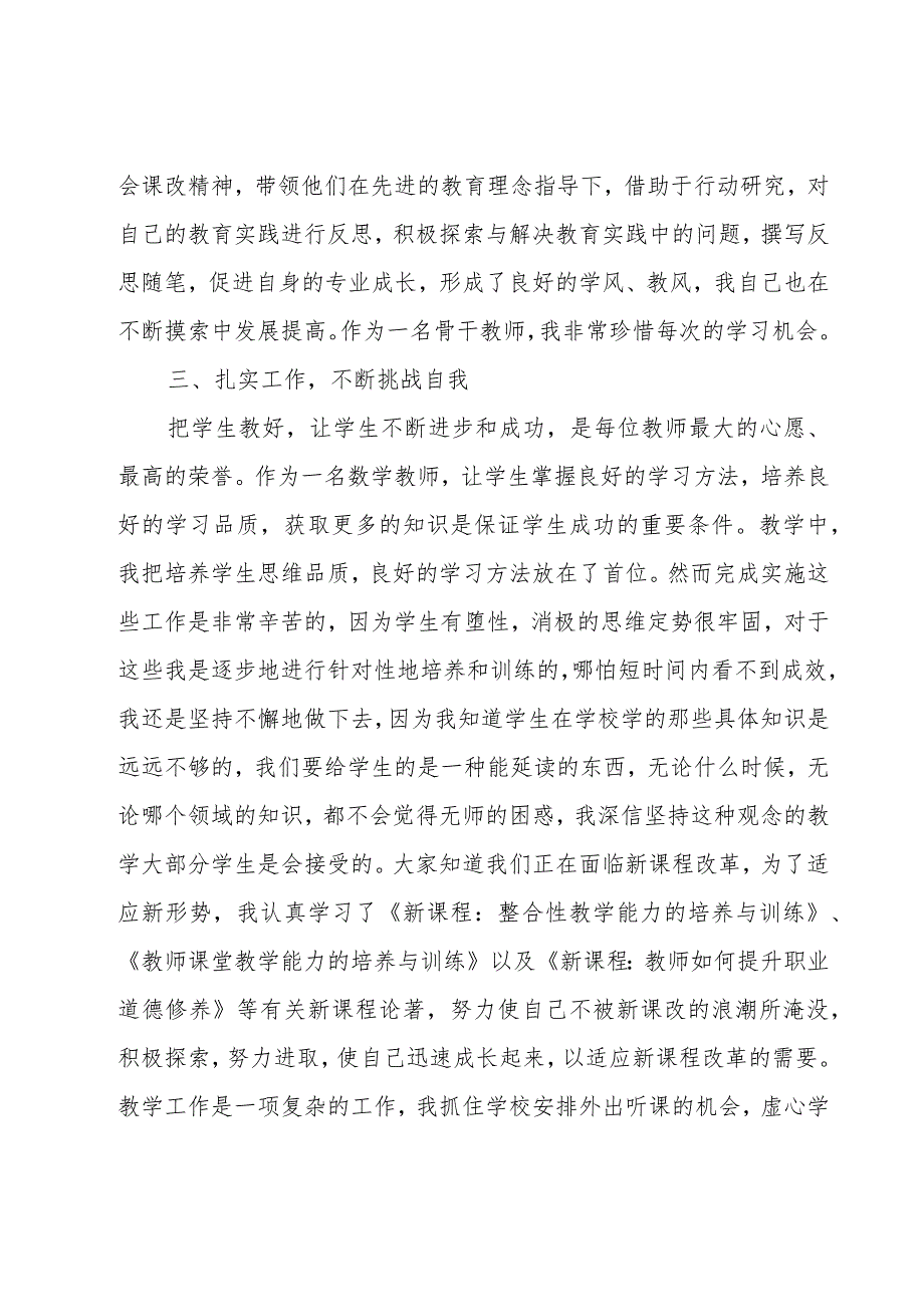 教师骨干述职报告模板.docx_第2页