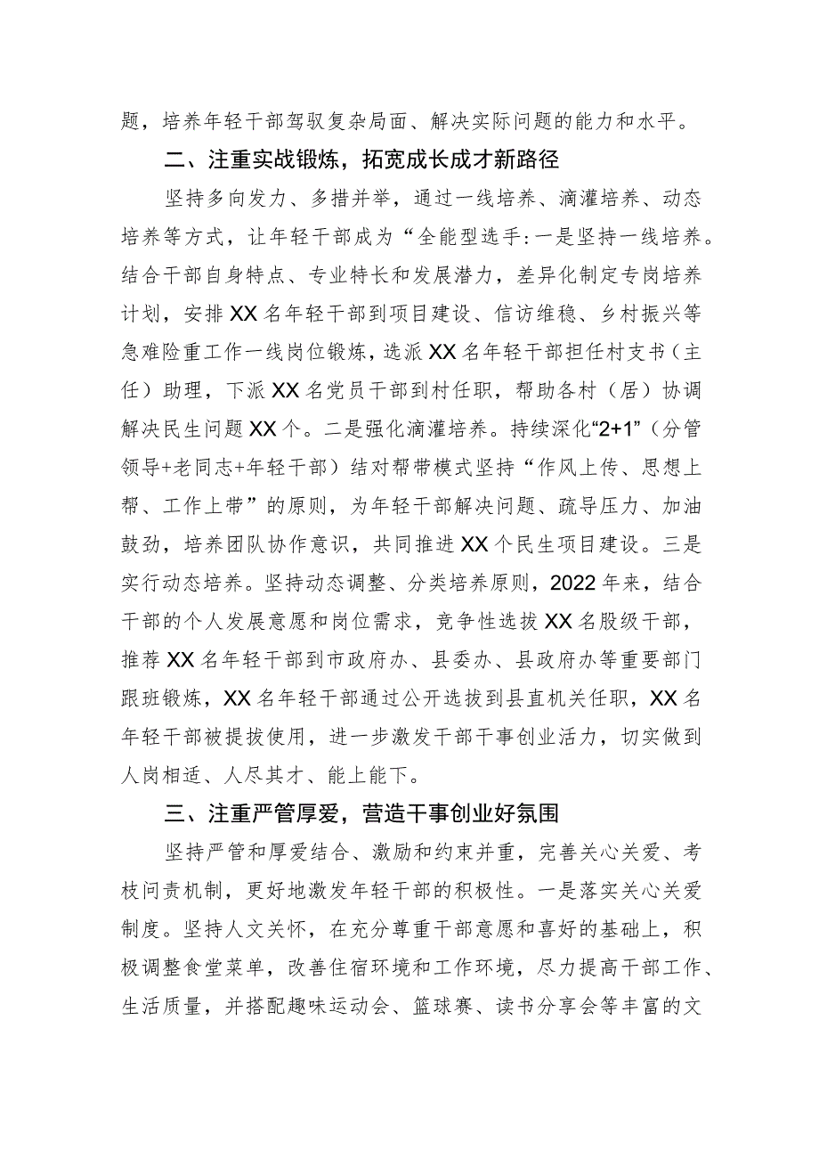 干部队伍建设经验总结交流材料.docx_第2页