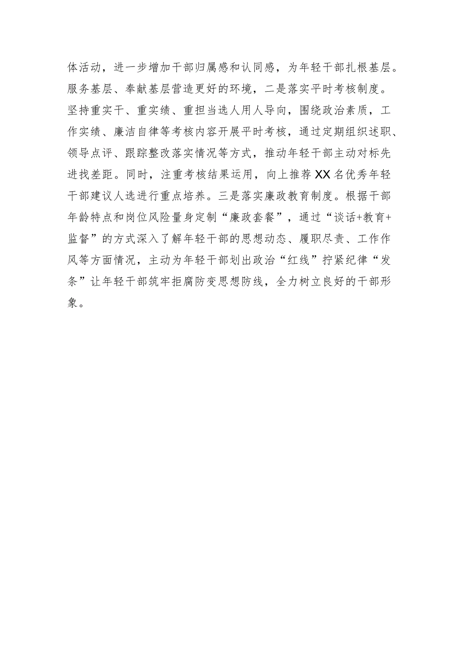 干部队伍建设经验总结交流材料.docx_第3页