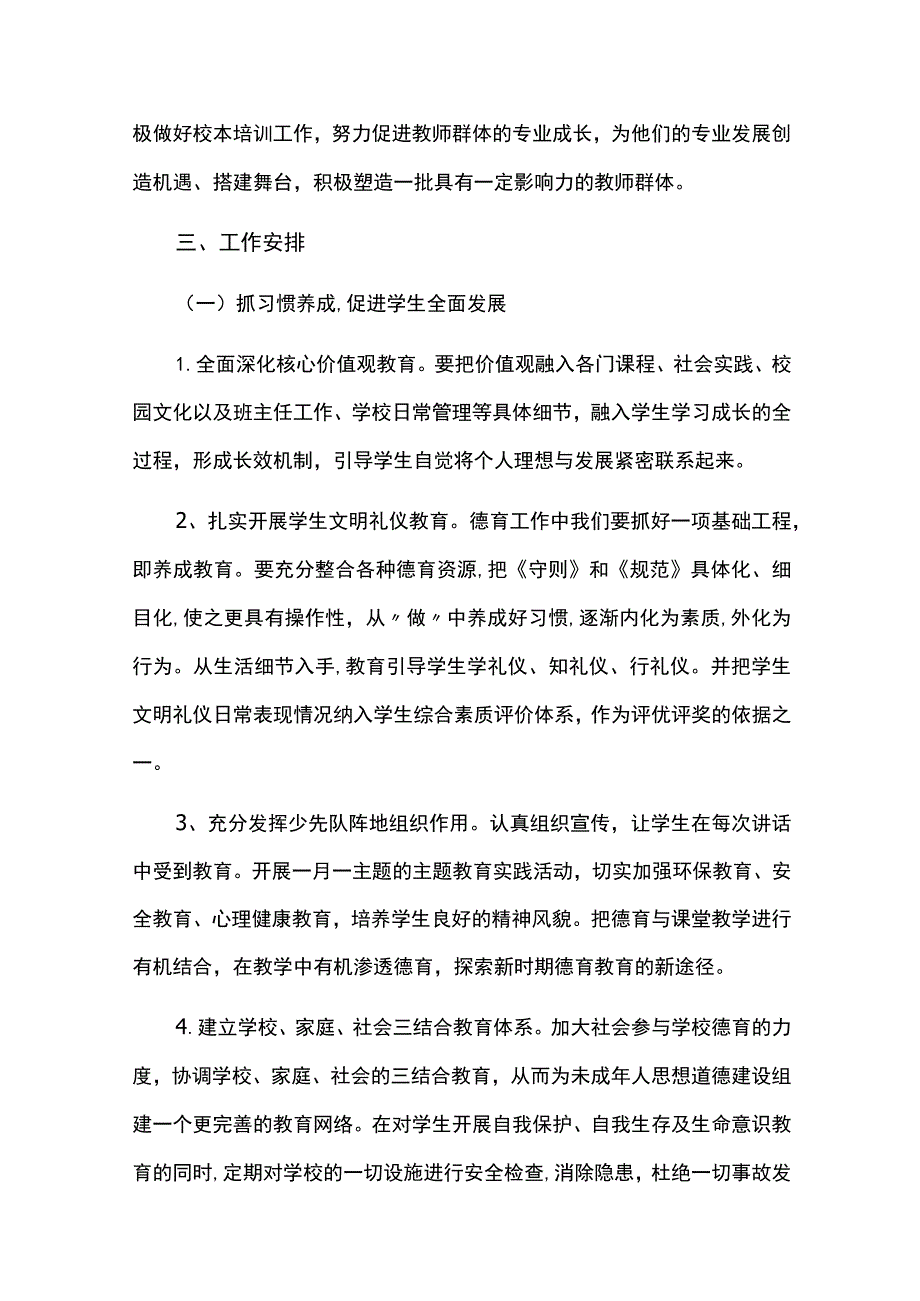 教研组2023—2024学年度第一学期工作计划.docx_第2页