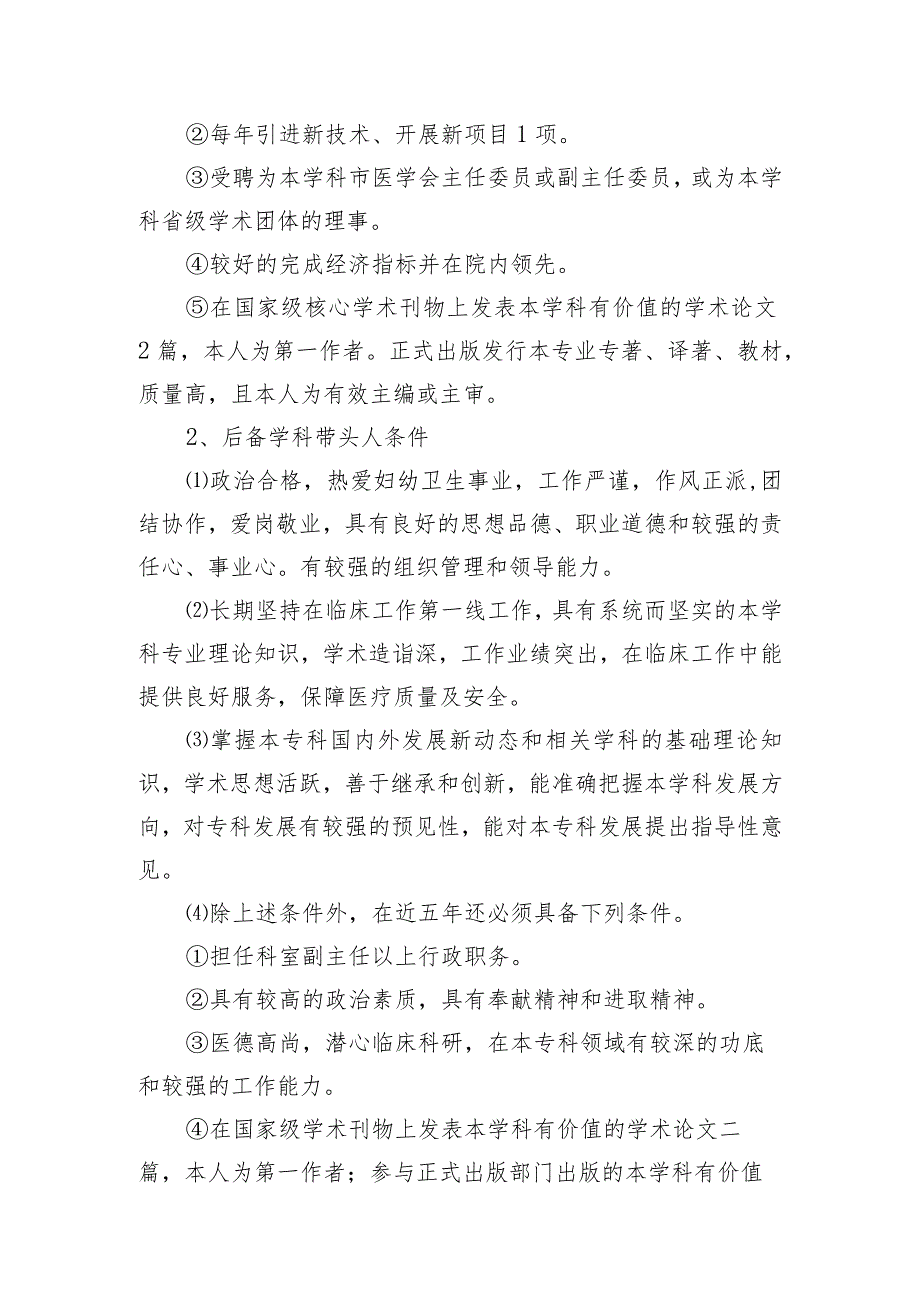 妇幼保健院学科带头人选拔培养考评管理实施办法（暂行）.docx_第3页