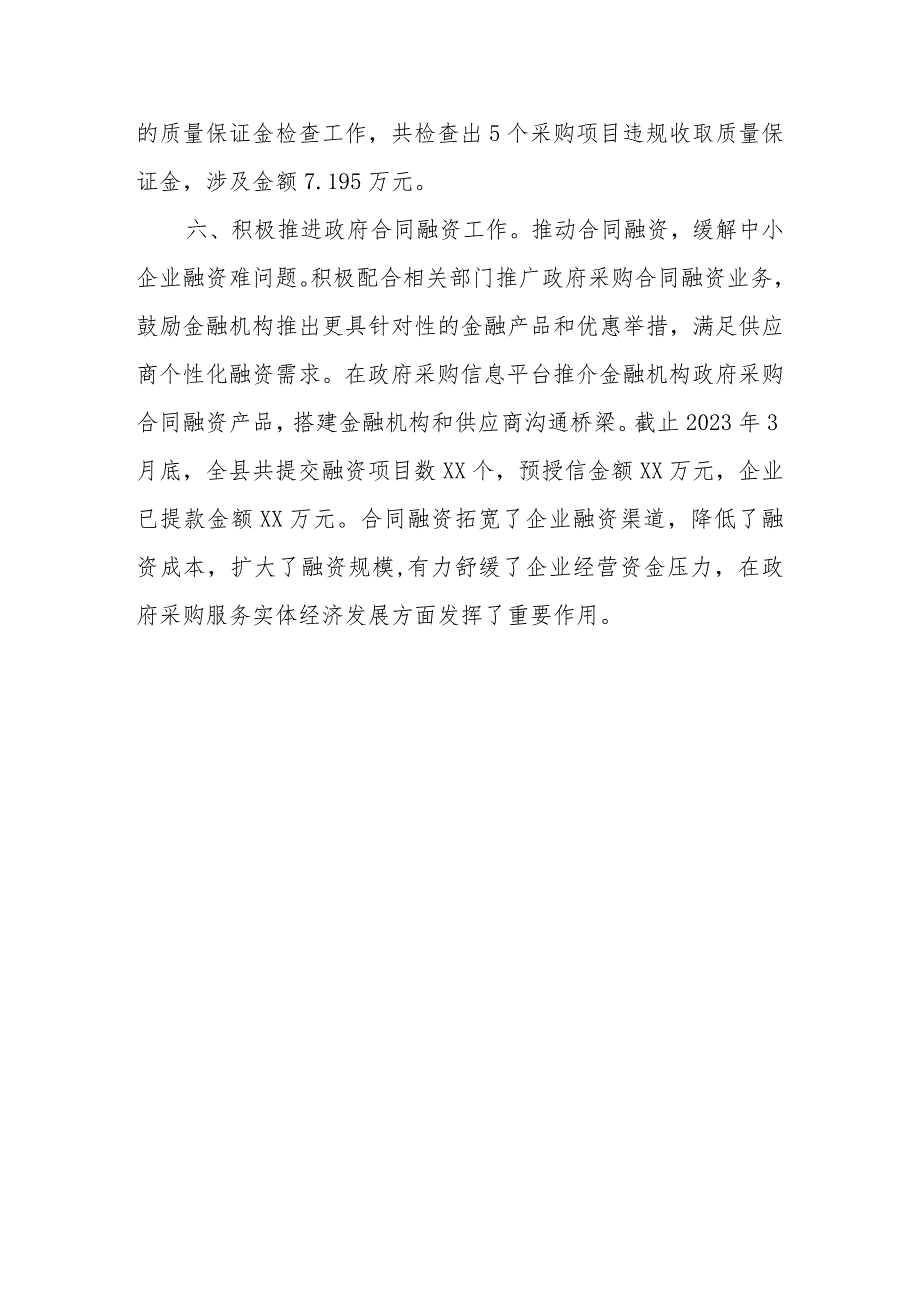 政府采购监督管理科关于深化“放管服”改革优化营商环境的案例总结.docx_第3页