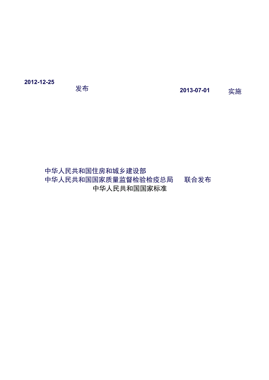 GB 50858-2013 园林绿化工程工程量计算规范.docx_第2页