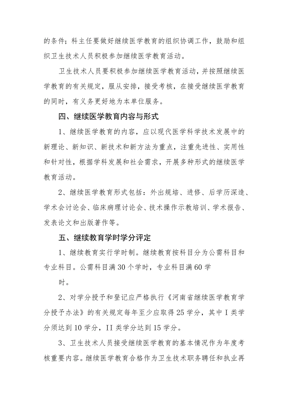 妇幼保健院继续教育实施办法.docx_第2页