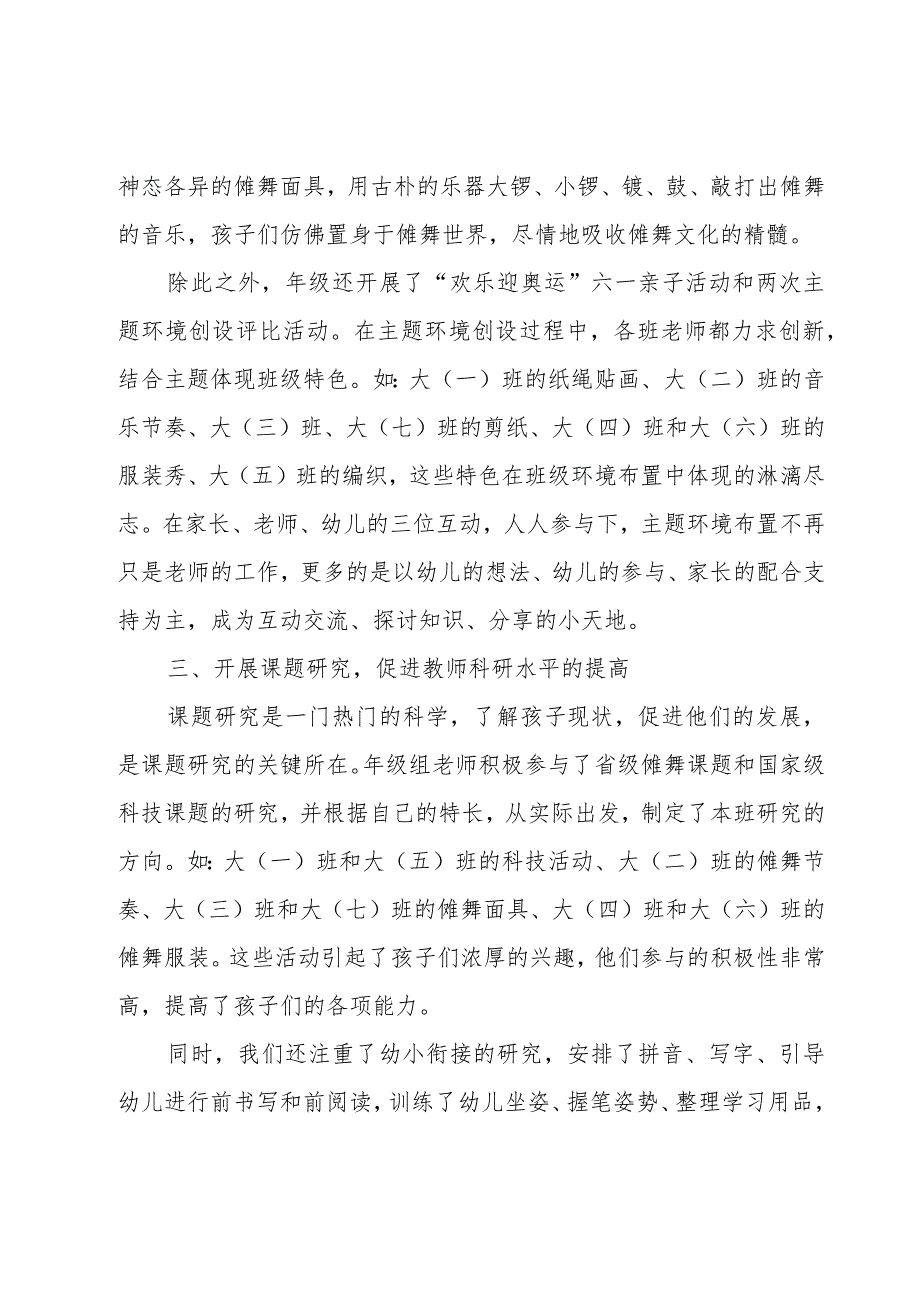 幼儿园年级组工作总结下学期（9篇）.docx_第2页