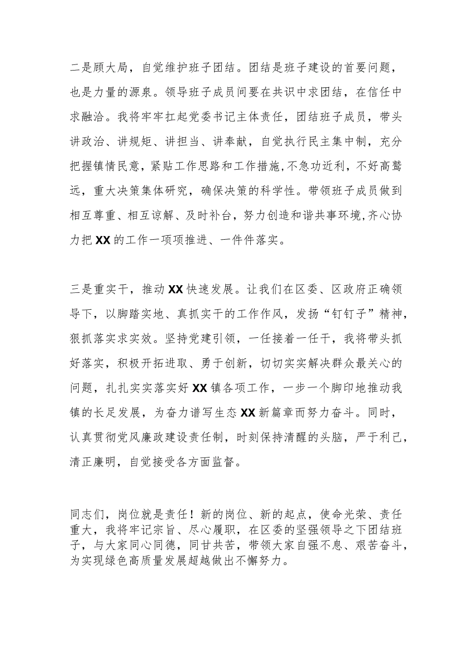 （2篇）最新在任职干部大会上的表态发言.docx_第2页