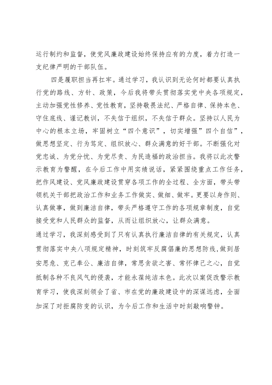 警示教育专题会议交流发言.docx_第3页