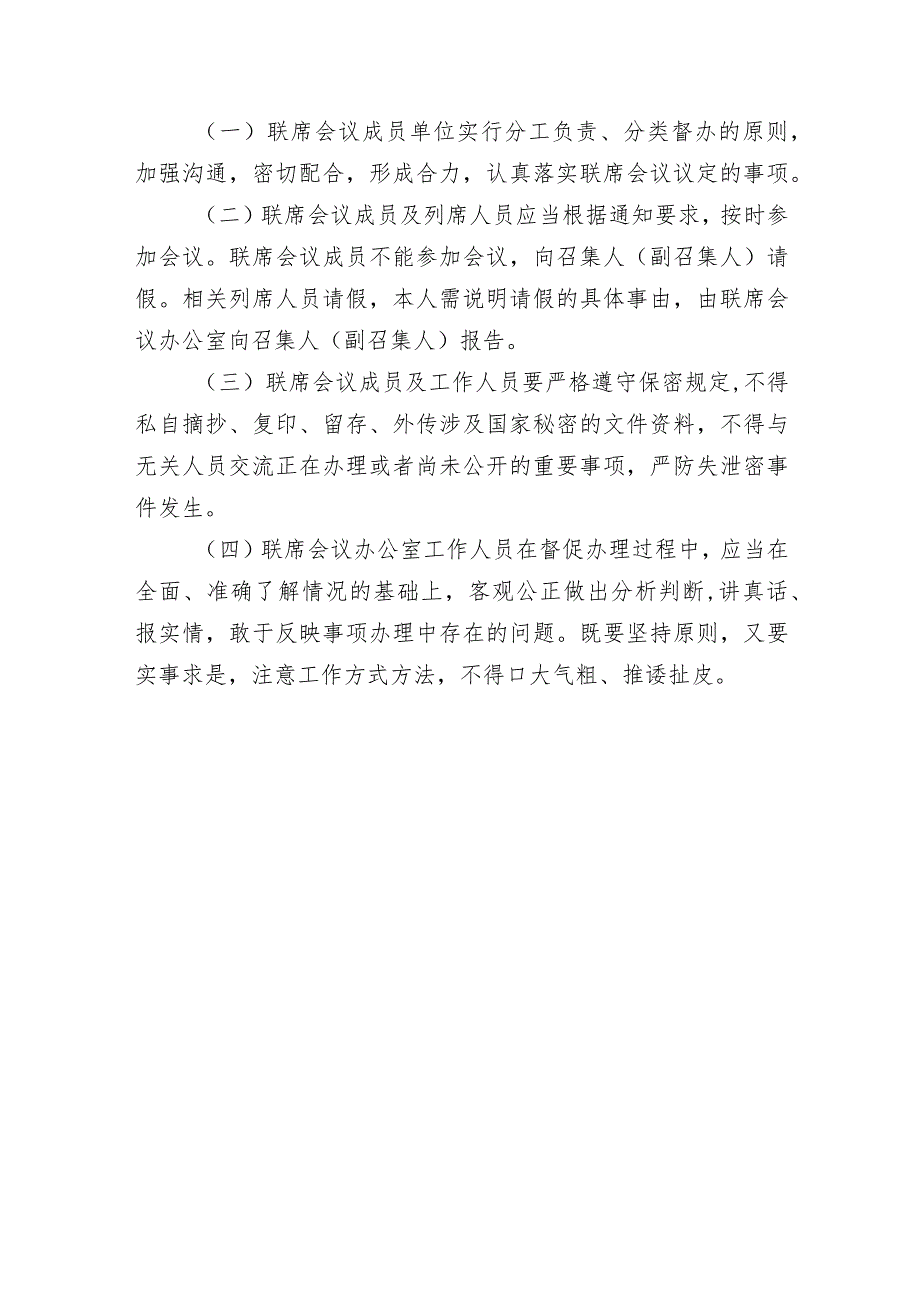 审计整改联席会议工作制度.docx_第3页