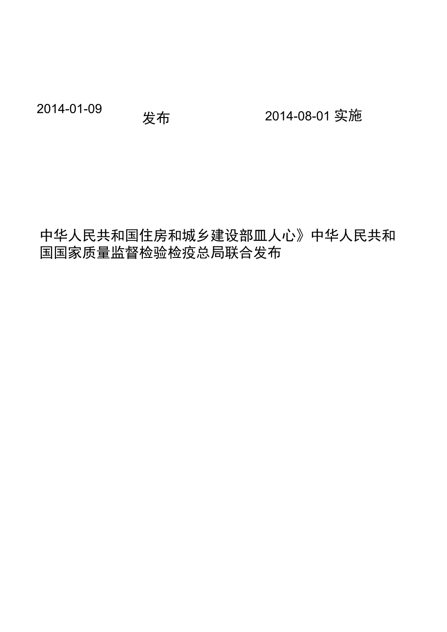 GB 50954-2014 水泥窑协同处置垃圾工程设计规范.docx_第2页