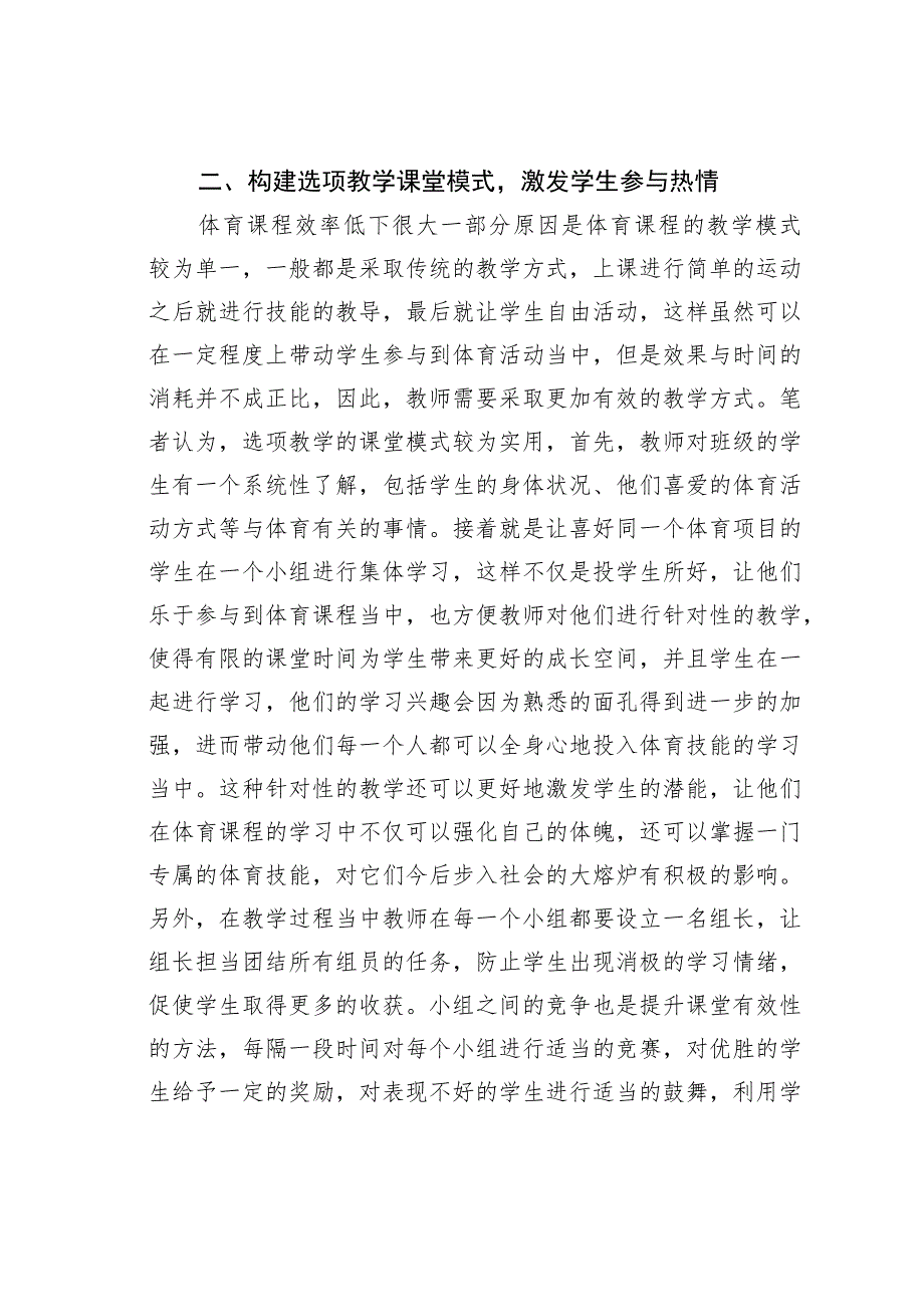 中学体育教学有效性探究.docx_第2页