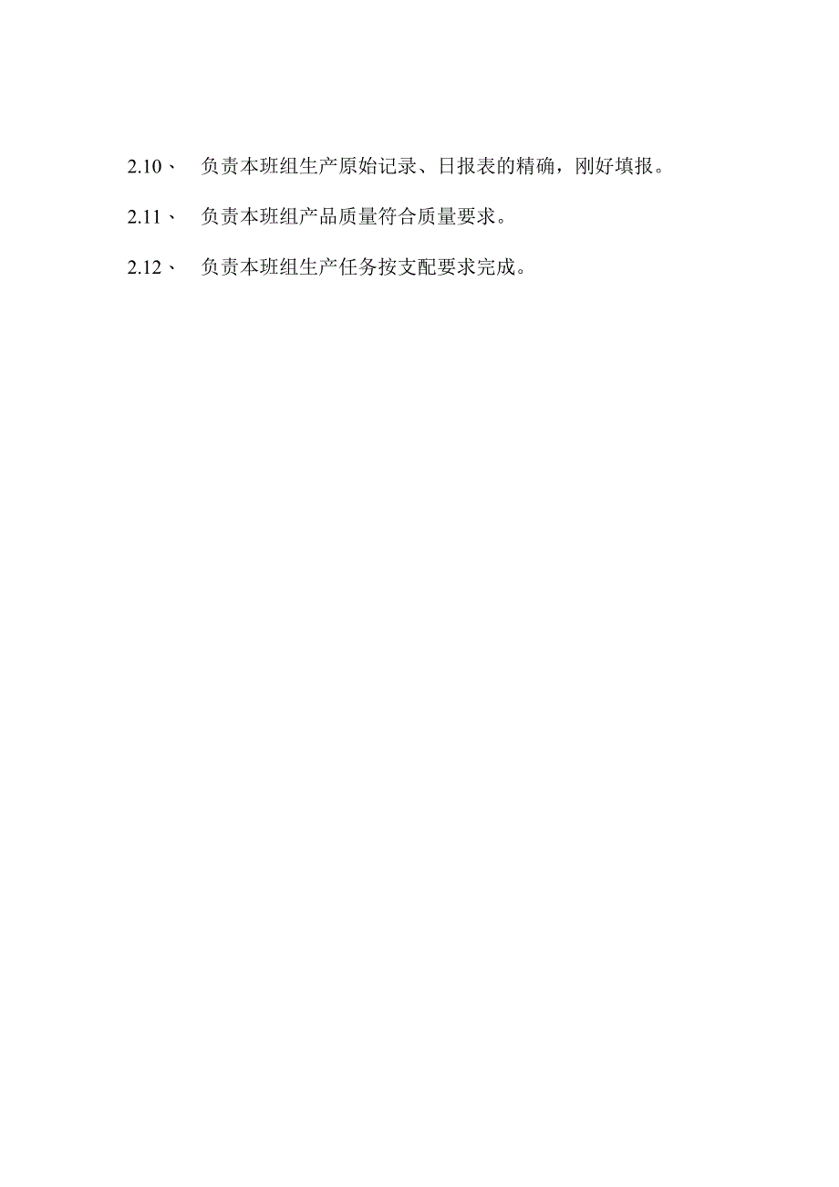 岗位职责8.docx_第3页