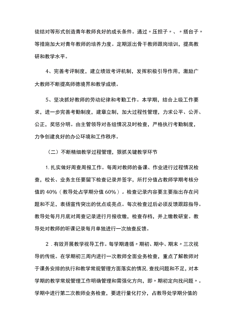 2023-2024学年度第一学期教学工作计划.docx_第3页