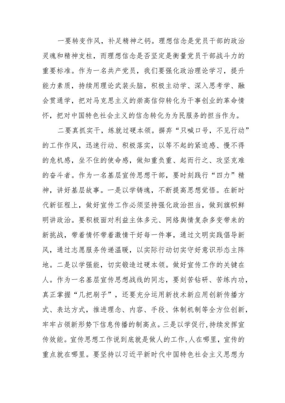 2023年关于“躺平式”干部专项整治的心得体会四篇.docx_第3页