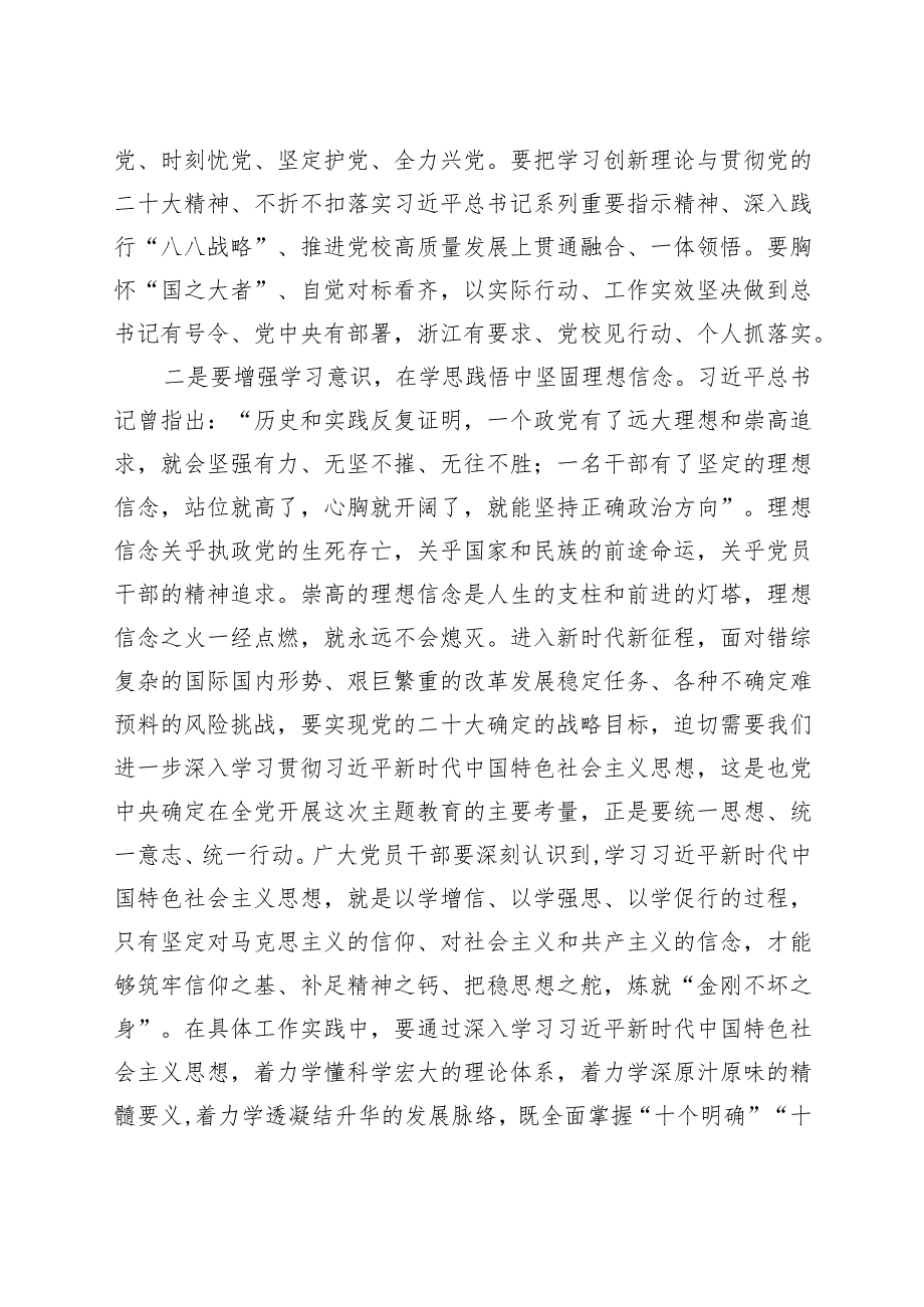 青年干部主题教育学习研讨发言材料心得体会.docx_第2页