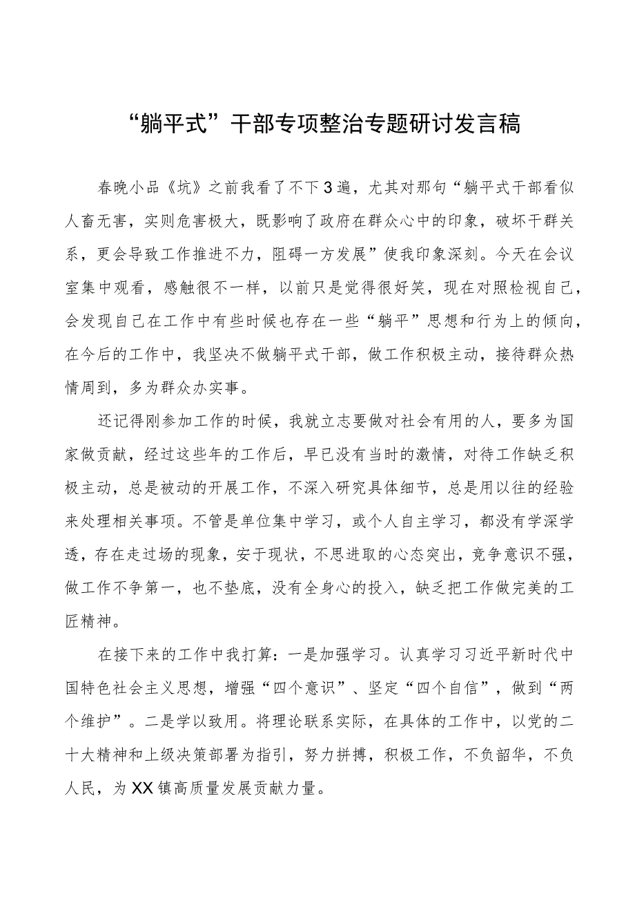 乡镇干部关于“躺平式”干部专项整治心得体会10篇.docx_第1页