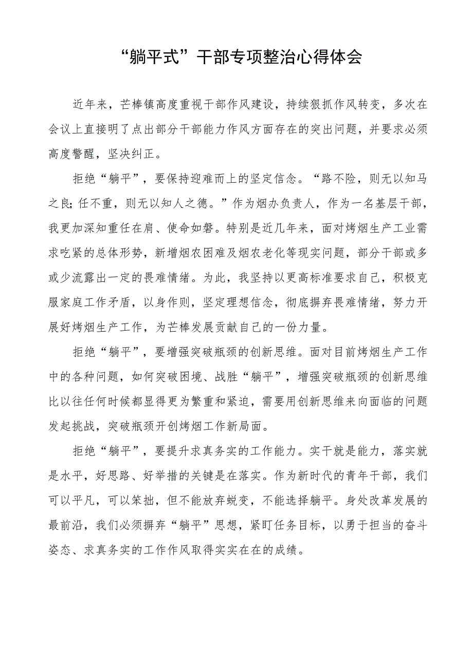 乡镇干部关于“躺平式”干部专项整治心得体会10篇.docx_第2页