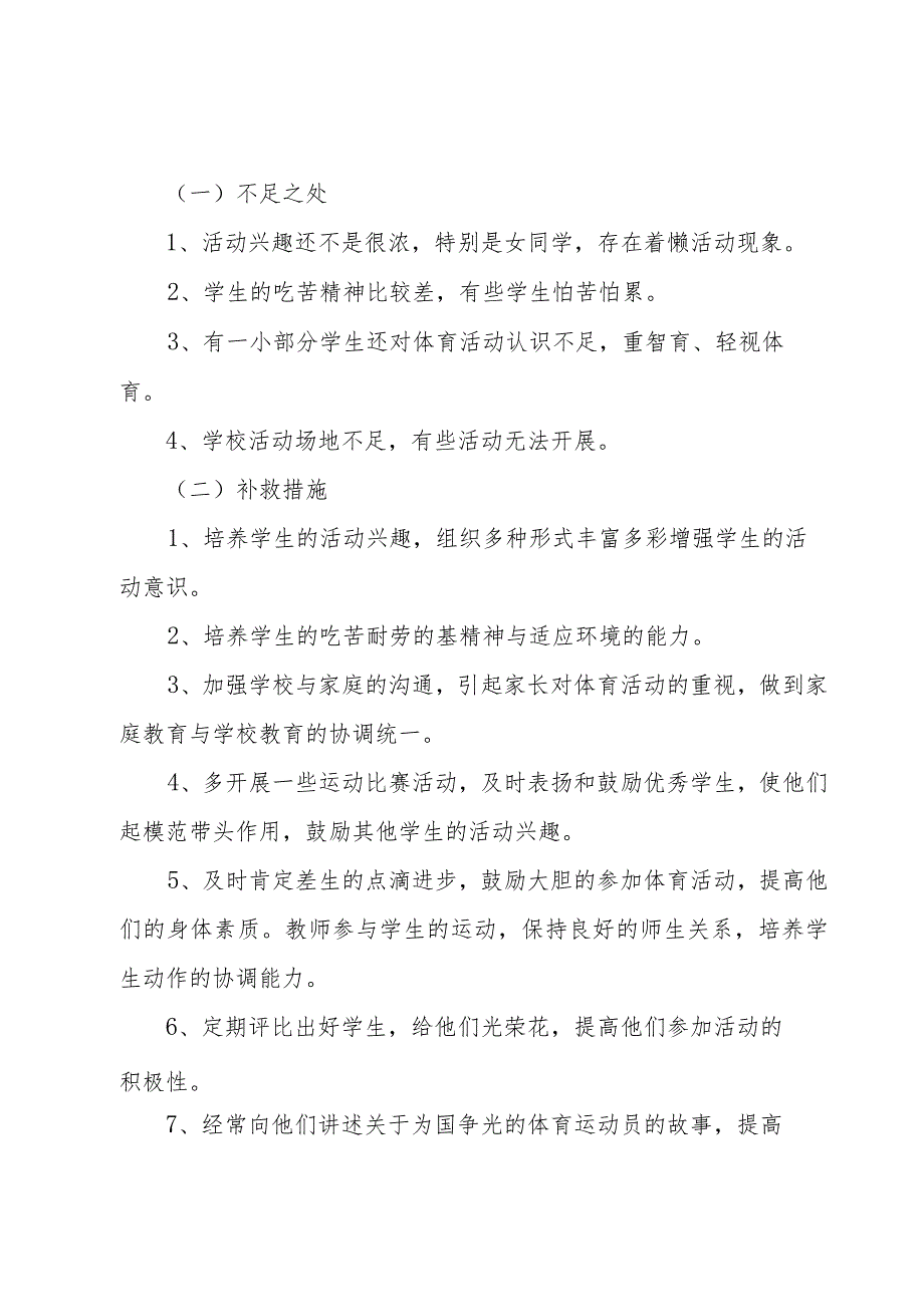 小学三年级体育教师工作总结（4篇）.docx_第3页