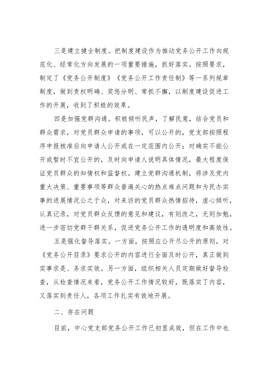 XX市知识产权事业发展中心党支部2022年以来党务公开工作总结.docx_第2页