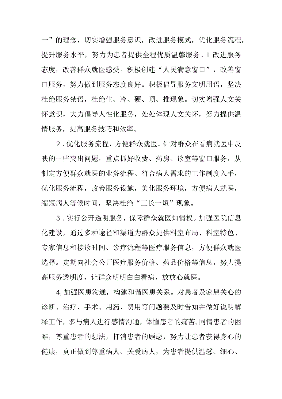 医院关于成立医院满意度评价管理委员会通知7.docx_第3页