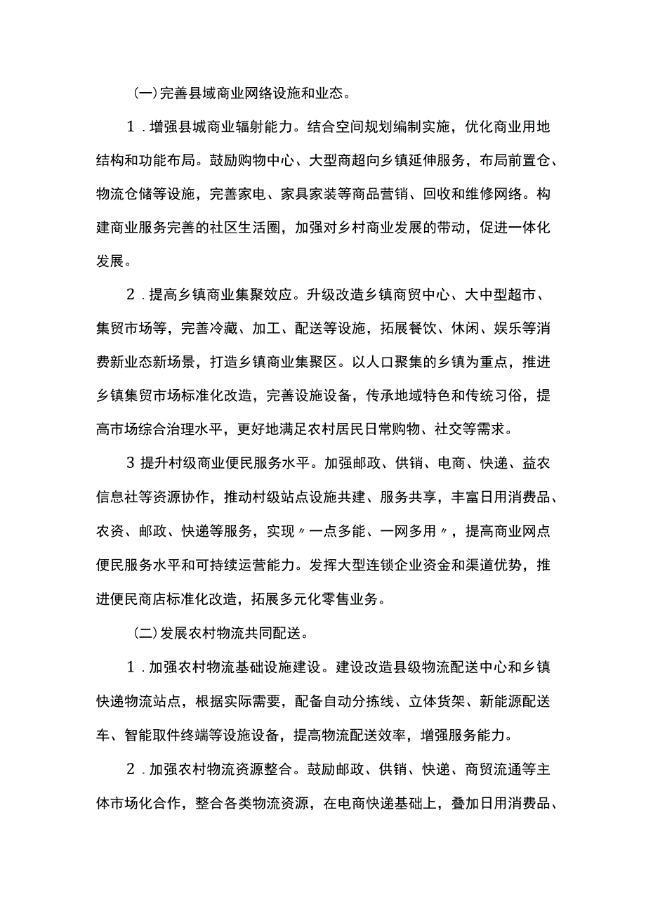 县域乡村商业三年行动计划.docx_第2页