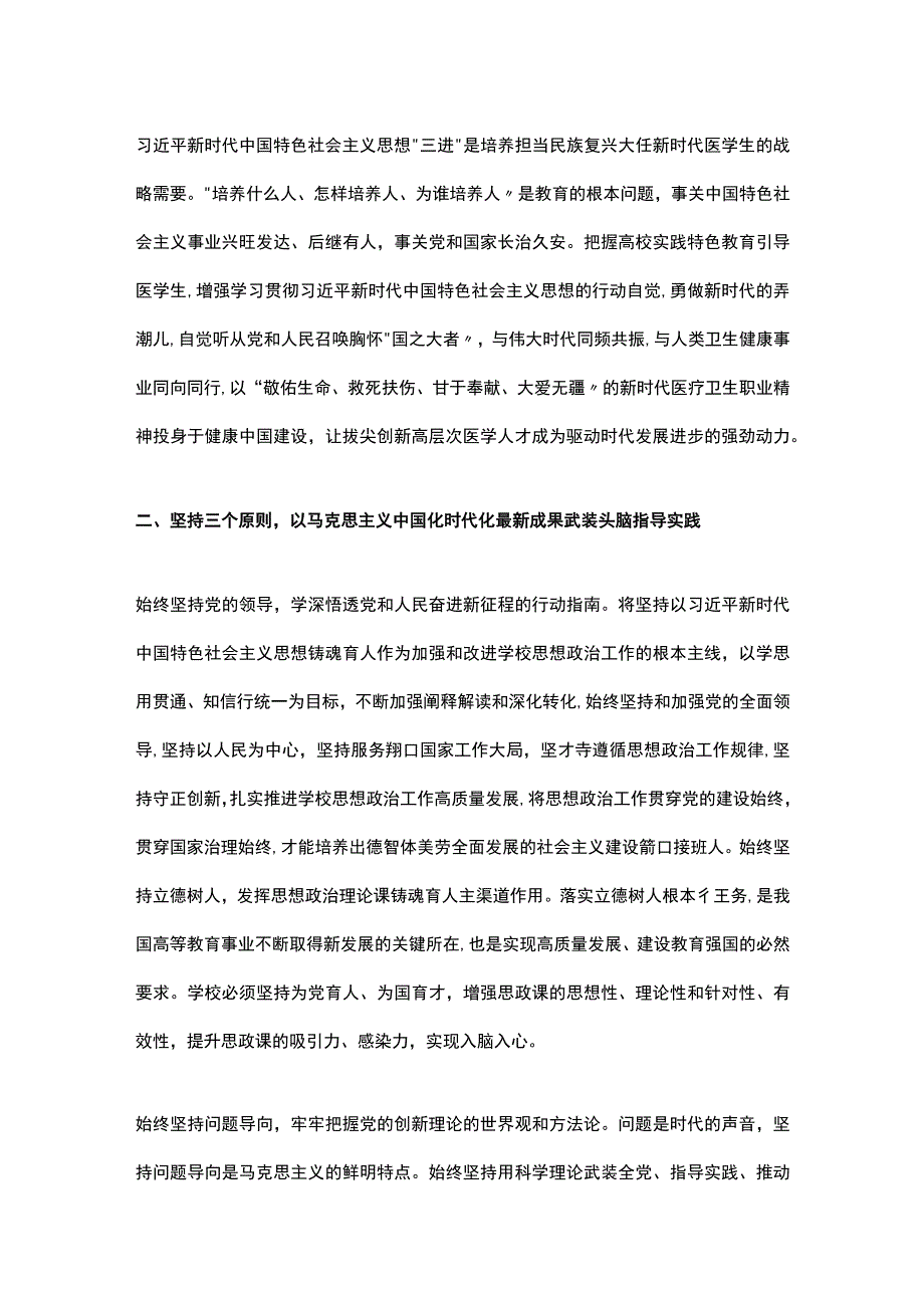 某医学院领导党课讲稿：落实立德树人根本任务推动思政课教学工作.docx_第2页