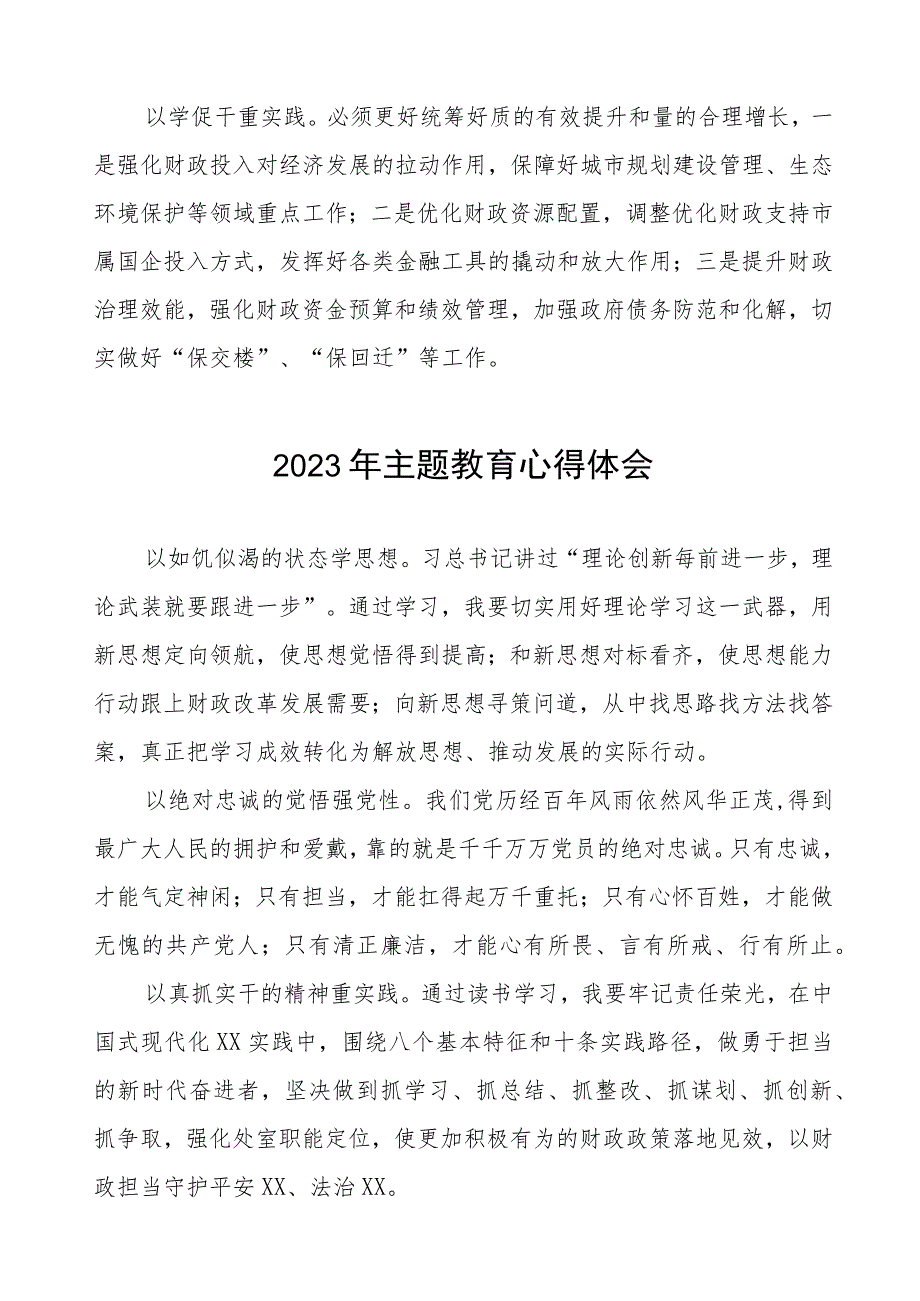 2023年财政干部主题教育心得体会发言稿四篇.docx_第2页