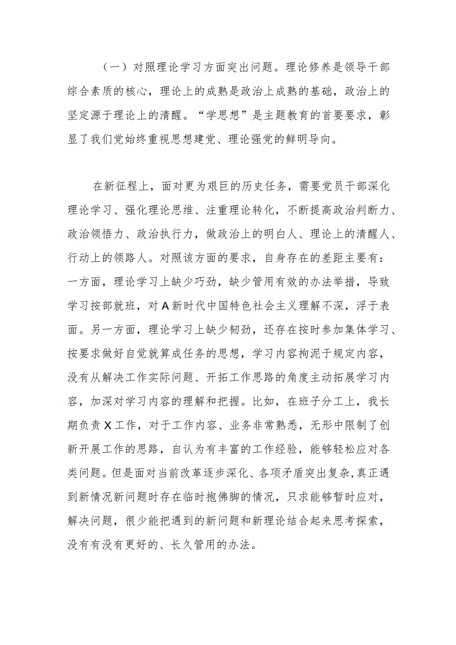 副职领导在2023年主题教育专题民主生活会对照检查剖析材料.docx_第2页