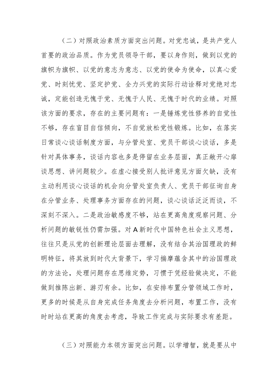 副职领导在2023年主题教育专题民主生活会对照检查剖析材料.docx_第3页