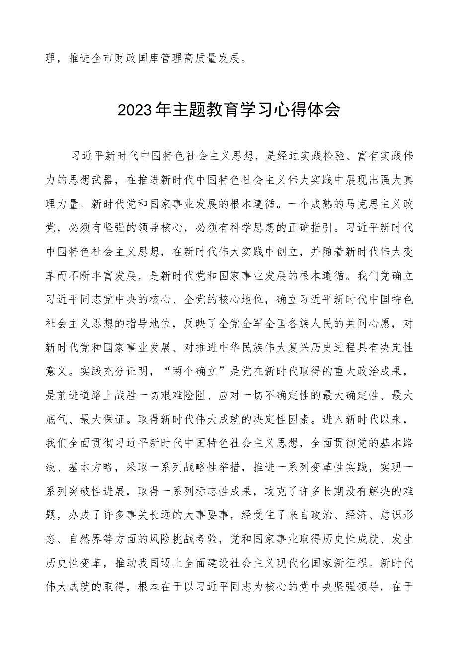 2023年财政干部关于主题教育的心得体会十一篇.docx_第2页