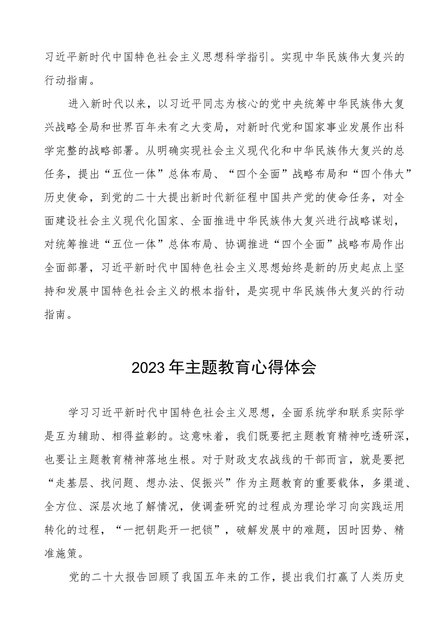 2023年财政干部关于主题教育的心得体会十一篇.docx_第3页