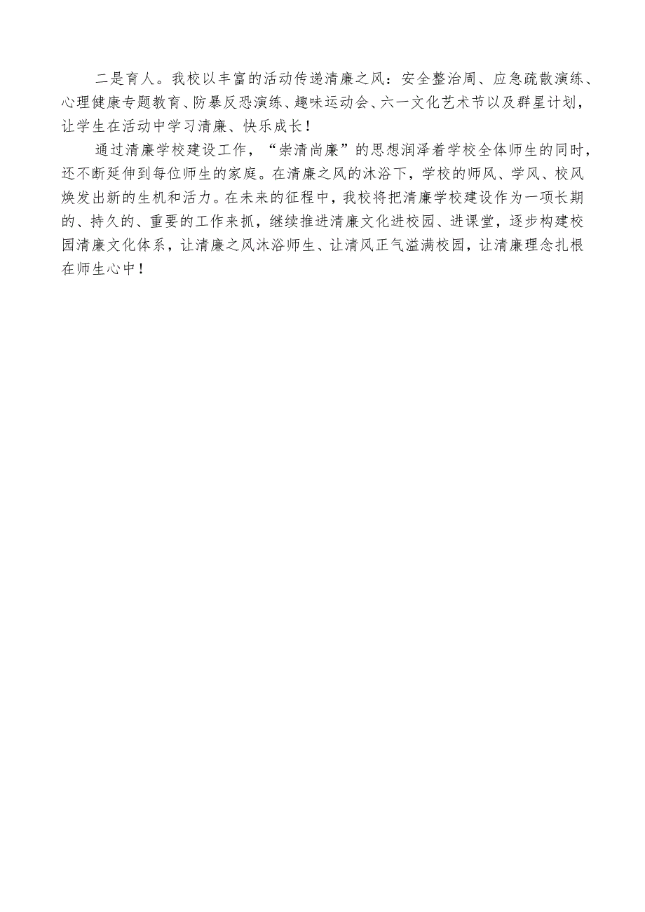 清廉学校建设工作总结.docx_第2页