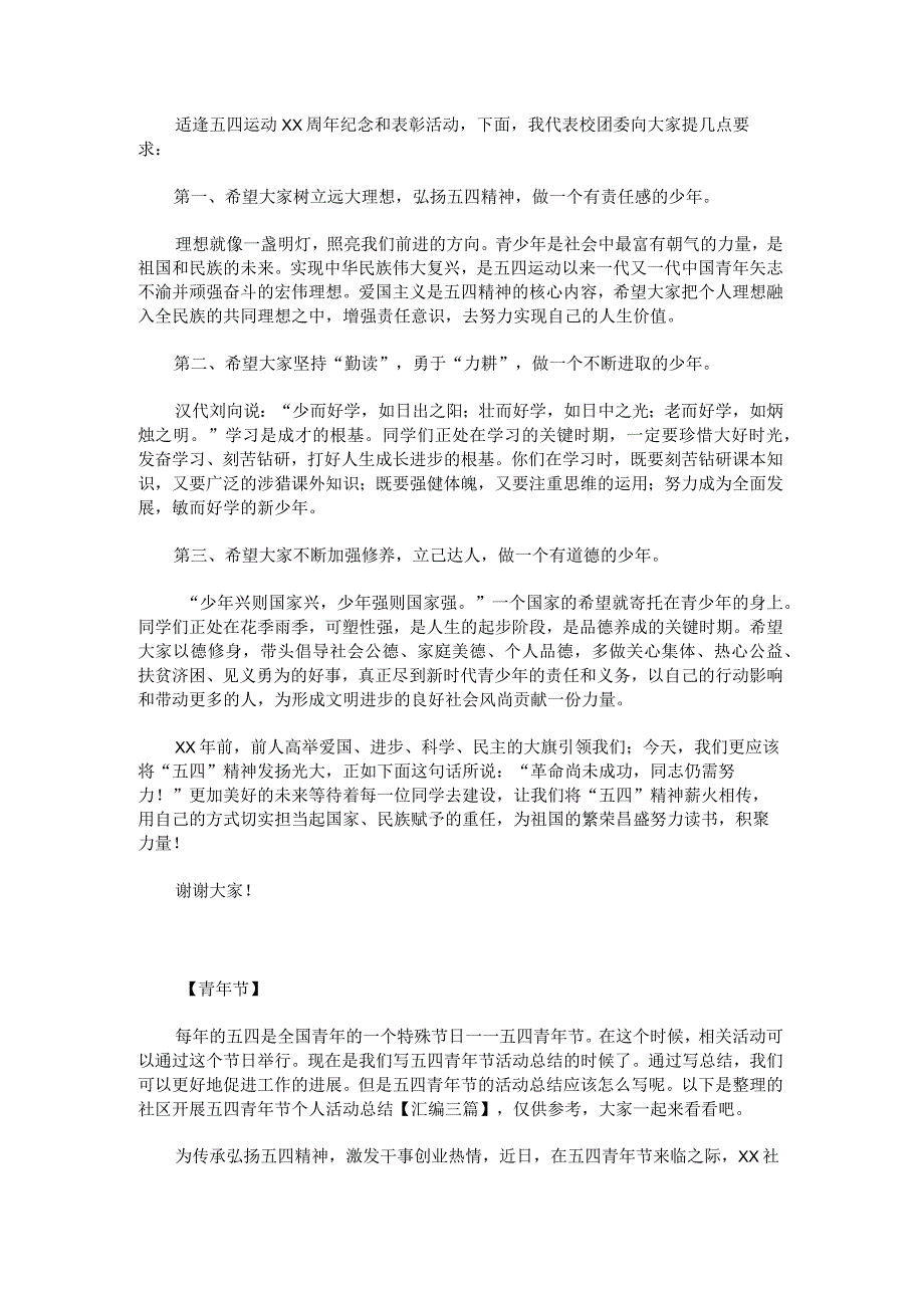 中学生五四青年节演讲稿.docx_第3页