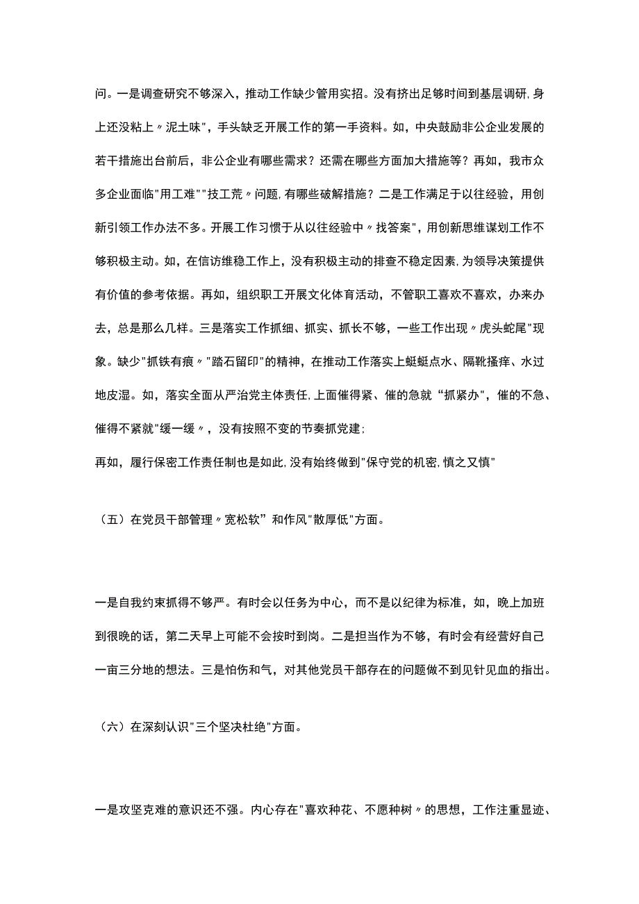 党员领导干部2023年上半年民主生活会个人对照检查材料.docx_第3页