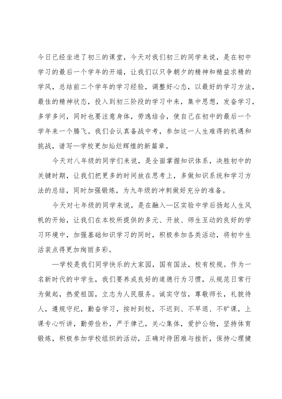 大学新生代表开学典礼演讲稿范文（3篇）.docx_第3页