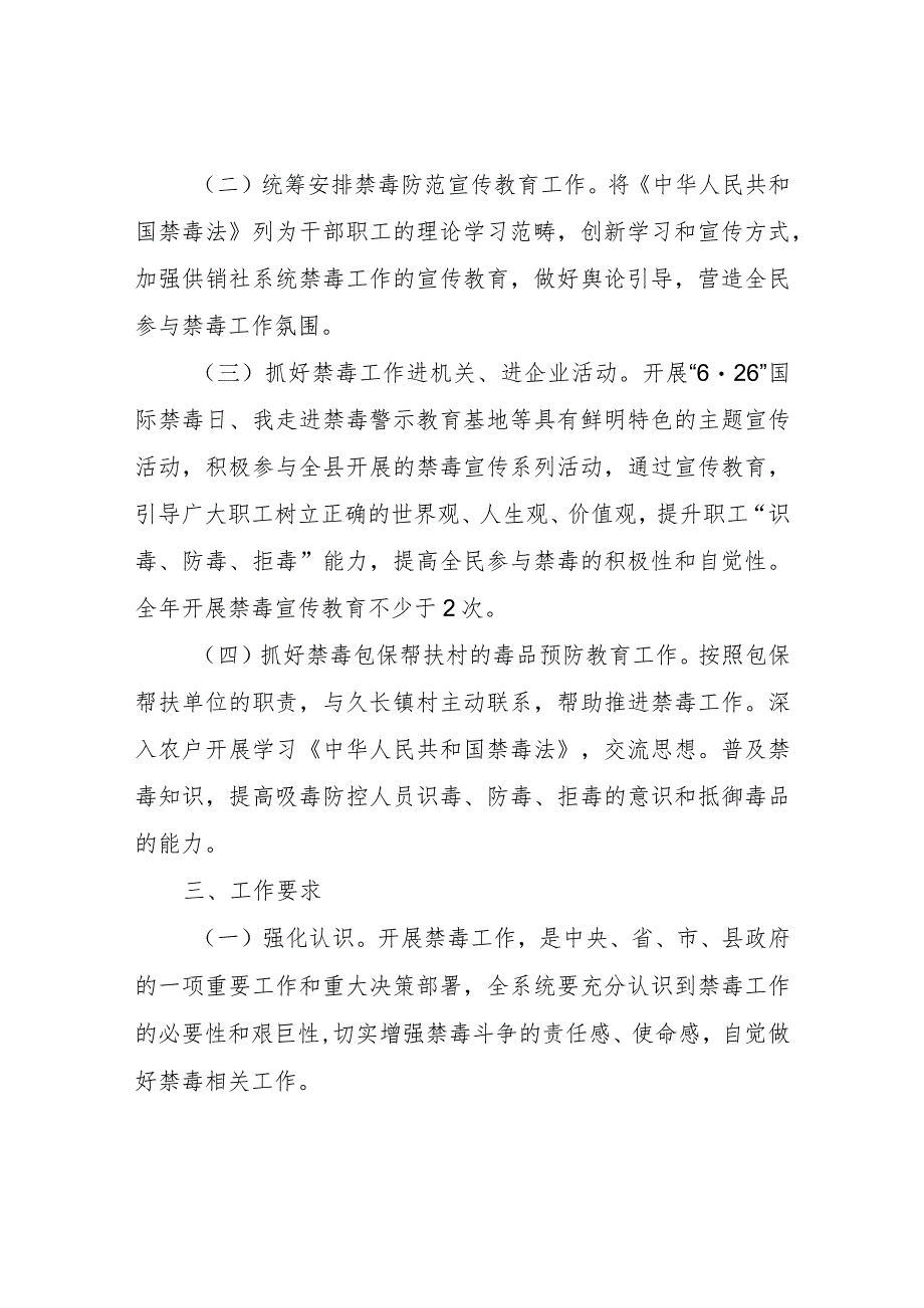 XX县供销合作联社2023年禁毒宣传工作实施方案.docx_第2页