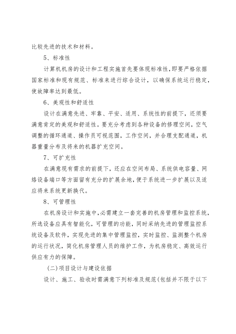 山西省机房建设标准.docx_第3页