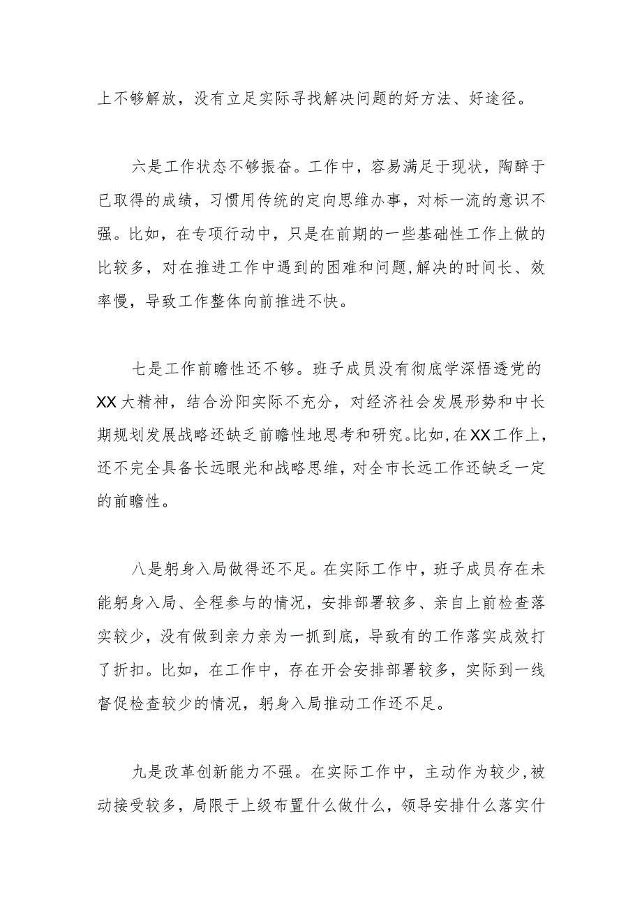 （12条）在2023年主题教育班子对照检查查摆问题清单.docx_第3页