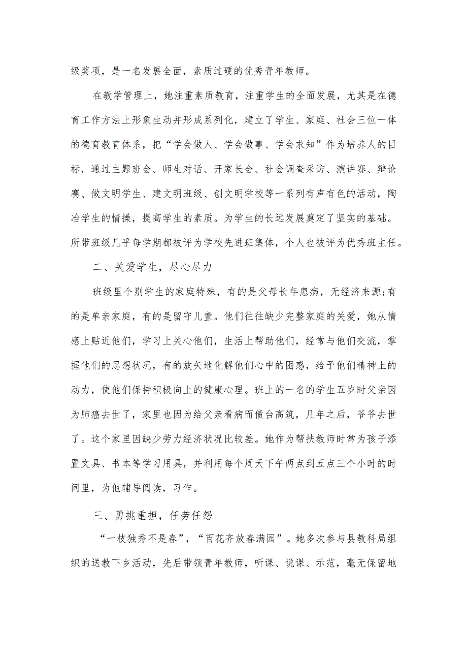 小学教师典型事迹材料.docx_第2页