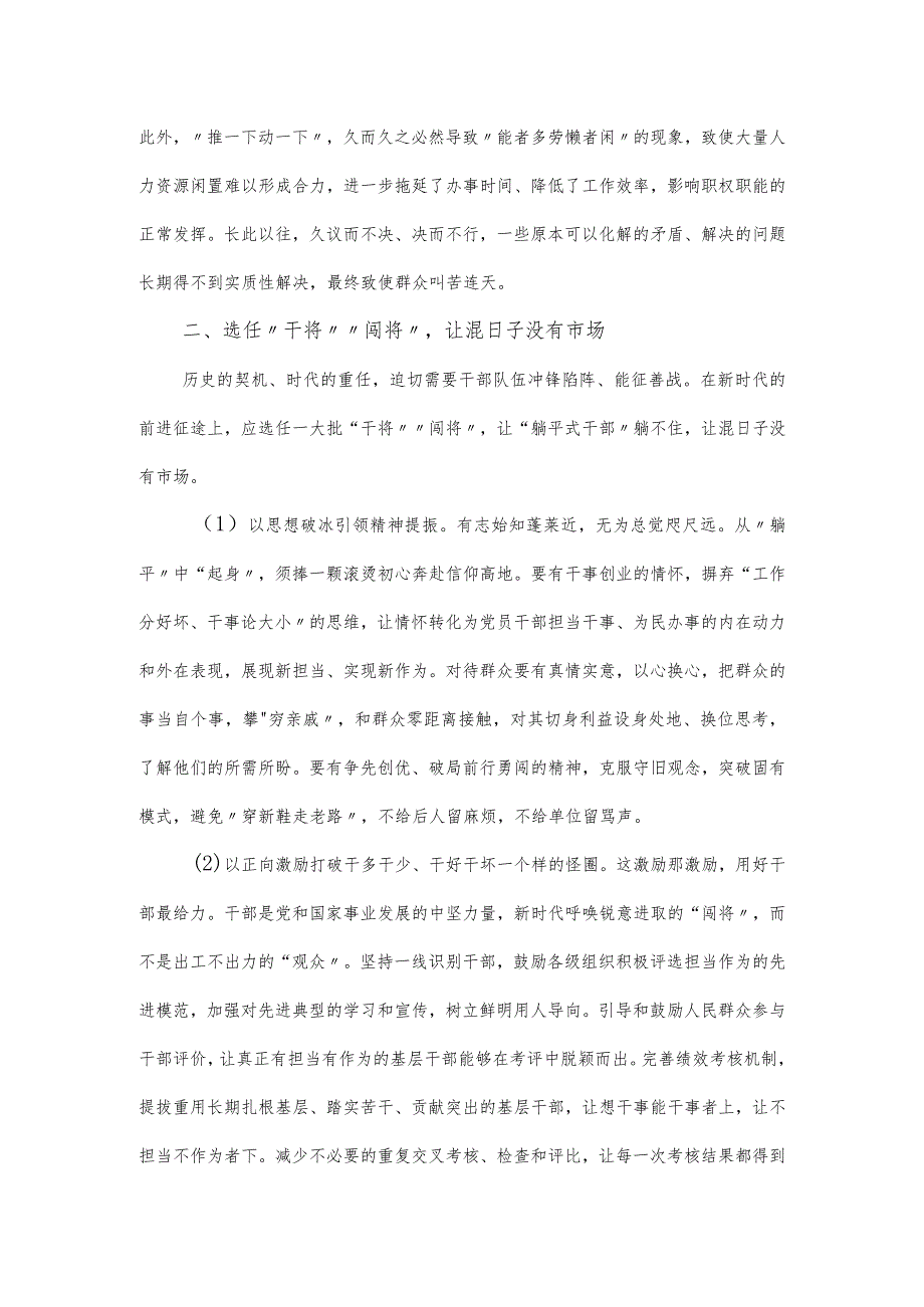 躺平式干部专项整治党课讲稿 ：让“躺平式干部”躺不住.docx_第3页