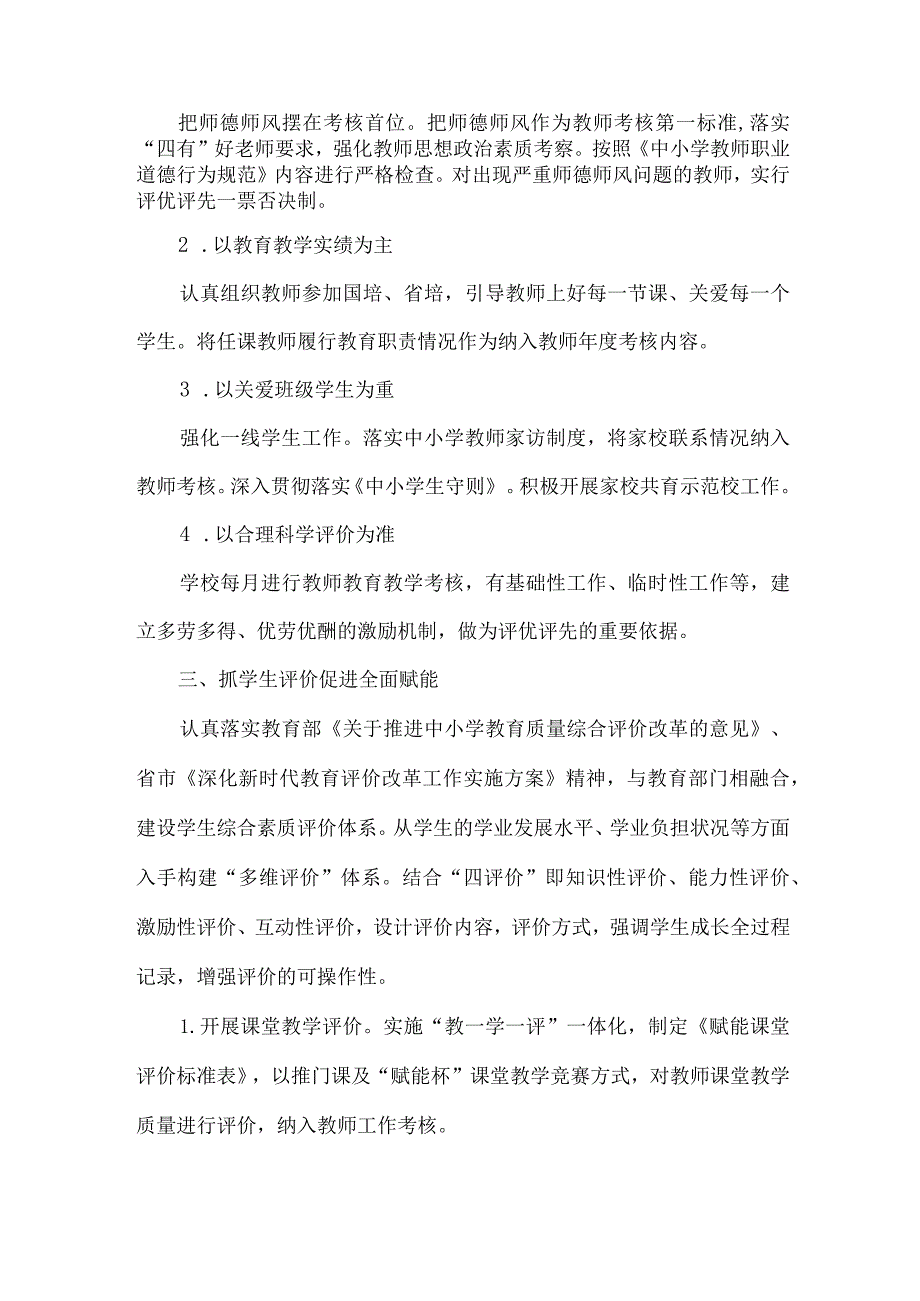 小学校教育评价试点校经验材料.docx_第2页