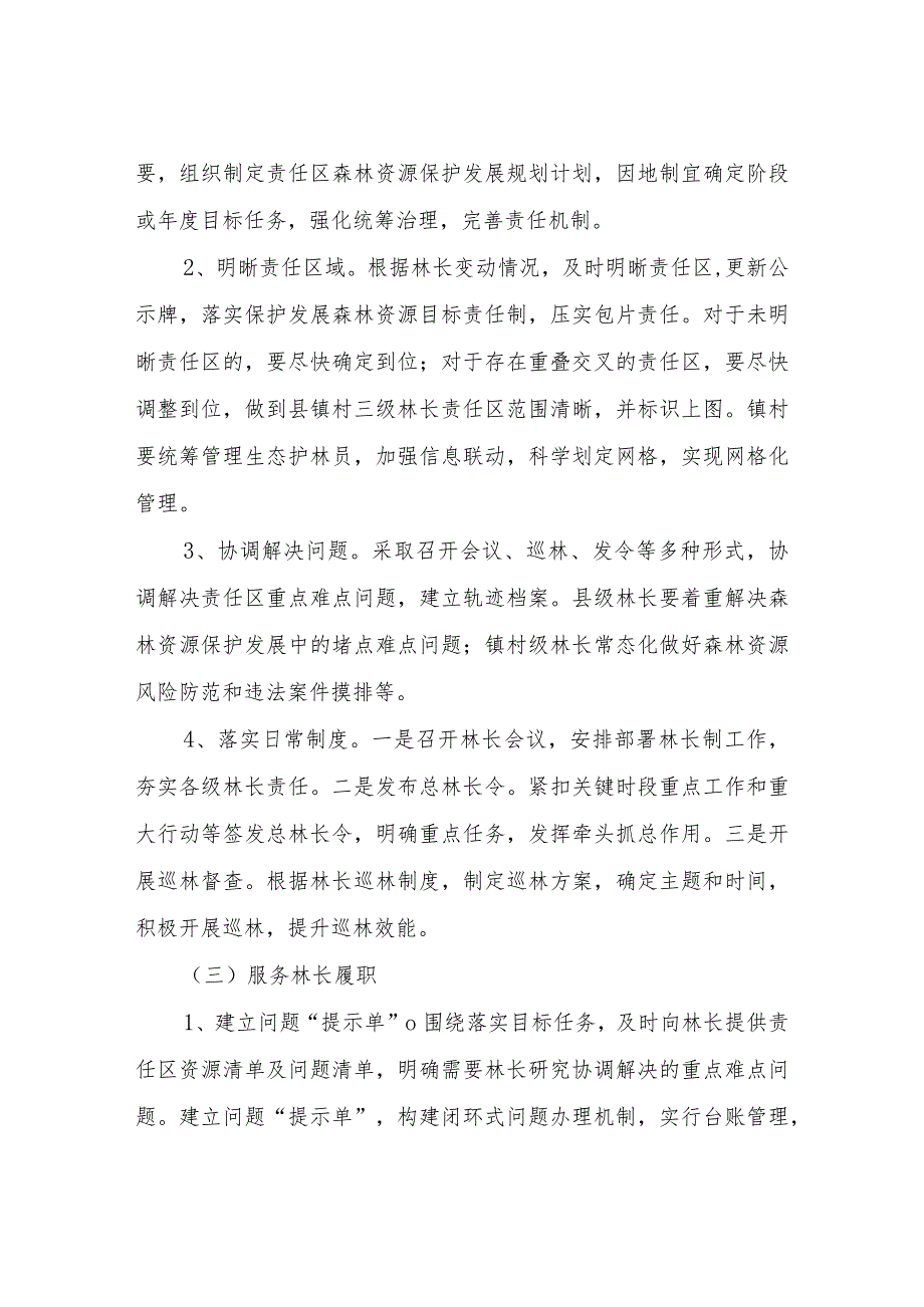 XX县“林长制绩效提升年”活动方案.docx_第2页