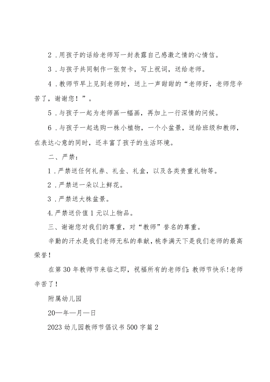 2023幼儿园教师节倡议书500字（19篇）.docx_第2页